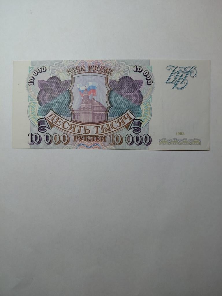 Rusland 10 000 roebels 1993, Ophalen of Verzenden, Rusland