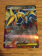 Mega skarmory ex m3 054/080 nihil zero, Ophalen of Verzenden, Zo goed als nieuw, Losse kaart, Foil
