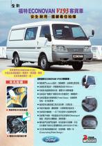 Folder Ford Econovan V193 (uit Hong Kong - 2004), Verzenden, Gelezen, Ford