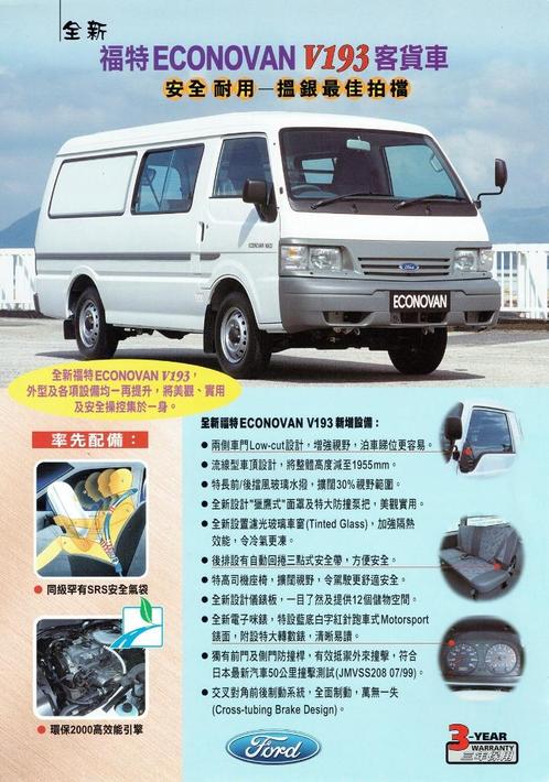 Folder Ford Econovan V193 (uit Hong Kong - 2004), Boeken, Auto's | Folders en Tijdschriften, Gelezen, Ford, Verzenden
