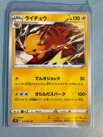 Pokemon Raichu 015/071 Japans beschikbaar voor biedingen