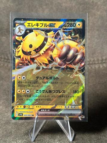 Electivire Ex #35 035/063 (Pokemon Japanese Heat Wave Arena) beschikbaar voor biedingen