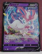 Sylveon V 040-069 Eevee Heroes Pokèmon Kaart, Verzenden, Nieuw, Losse kaart