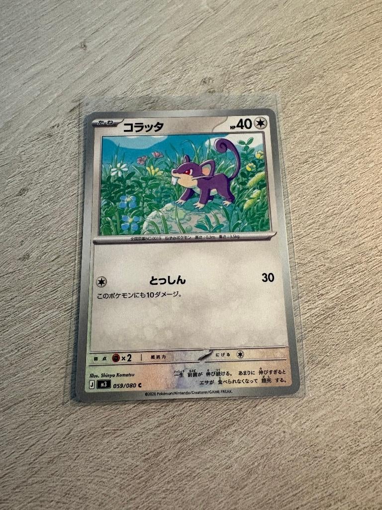 Rattata 059/080 Nihil Zero - JP Pokémon Kaart, Ophalen of Verzenden, Nieuw, Losse kaart