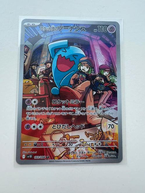 Team Rocket's Wobbuffet AR 103/098 The Glory of Team Rocket, Hobby en Vrije tijd, Verzamelkaartspellen | Pokémon, Nieuw, Losse kaart