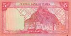 Bankbiljet:  Yemen, 5 Rials, 1981, Verzenden, Midden-Oosten, Los biljet