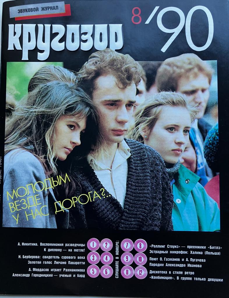 AR1 Russich  magazine met 6 flexi's 1 Rolling stones €25, 1990 - 1999, 7 inch, Colored vinyl, Ophalen of Verzenden