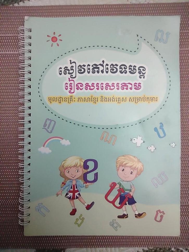 Leren schrijven. Basis Khmer en Engels voor kinderen., Boeken, Schoolboeken, Zo goed als nieuw, Engels, Overige niveaus, Ophalen of Verzenden