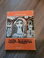 Bahaa Taher - Khalti Safiyya w alDayr, Ophalen of Verzenden, Gelezen