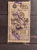Oude Sovjet-Unie fiscale zegel - 50 Kop. 1923, Ophalen of Verzenden, Gestempeld