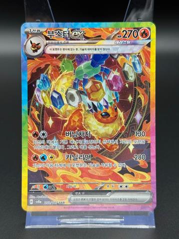 Flareon EX - Pokémon Terastal Festival KOR - #202/187 sv8a beschikbaar voor biedingen
