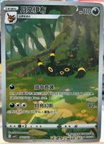 Umbreon Chase Kaart - Chinese Gem Pack 2, Hobby en Vrije tijd, Verzamelkaartspellen | Pokémon, Ophalen of Verzenden, Zo goed als nieuw