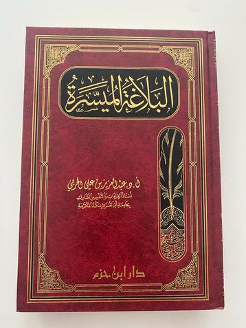 Arabisch boek over Islamitische theologie beschikbaar voor biedingen
