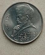 Rusland, 1 roebel 1991. Navoi., Postzegels en Munten, Munten | Europa | Niet-Euromunten, Ophalen of Verzenden, Rusland, Losse munt