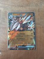 Excadrill ex #49, RR, Pokemon Japanse Black Bolt, Ophalen of Verzenden, Nieuw, Losse kaart