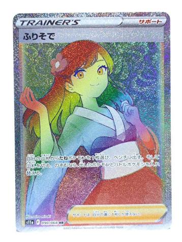 Pokémon - Incandescent Arcana - Furisode Girl - 090/068 beschikbaar voor biedingen