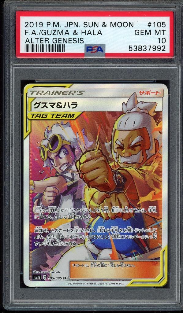Guzma & Hala PSA 10 - 105/095 - Japanese Alter Genesis, Hobby en Vrije tijd, Verzamelkaartspellen | Pokémon, Zo goed als nieuw