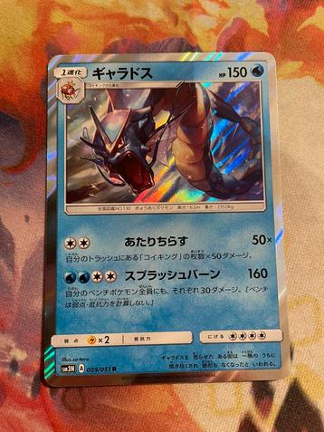 Pokemon Japanese GYARADOS Rare Holo 009/051 (sm3N) beschikbaar voor biedingen