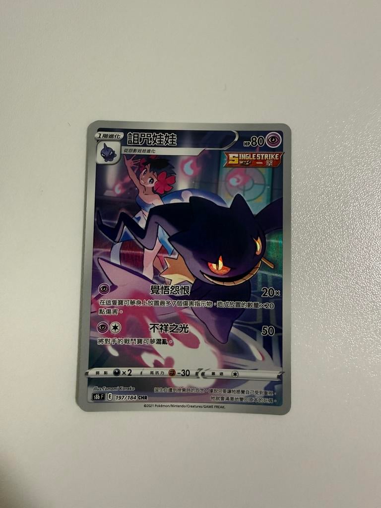 Banette CHR s8b F 197/184 VMAX Climax Chinese Pokemon Kaart, Hobby en Vrije tijd, Verzamelkaartspellen | Pokémon, Ophalen of Verzenden