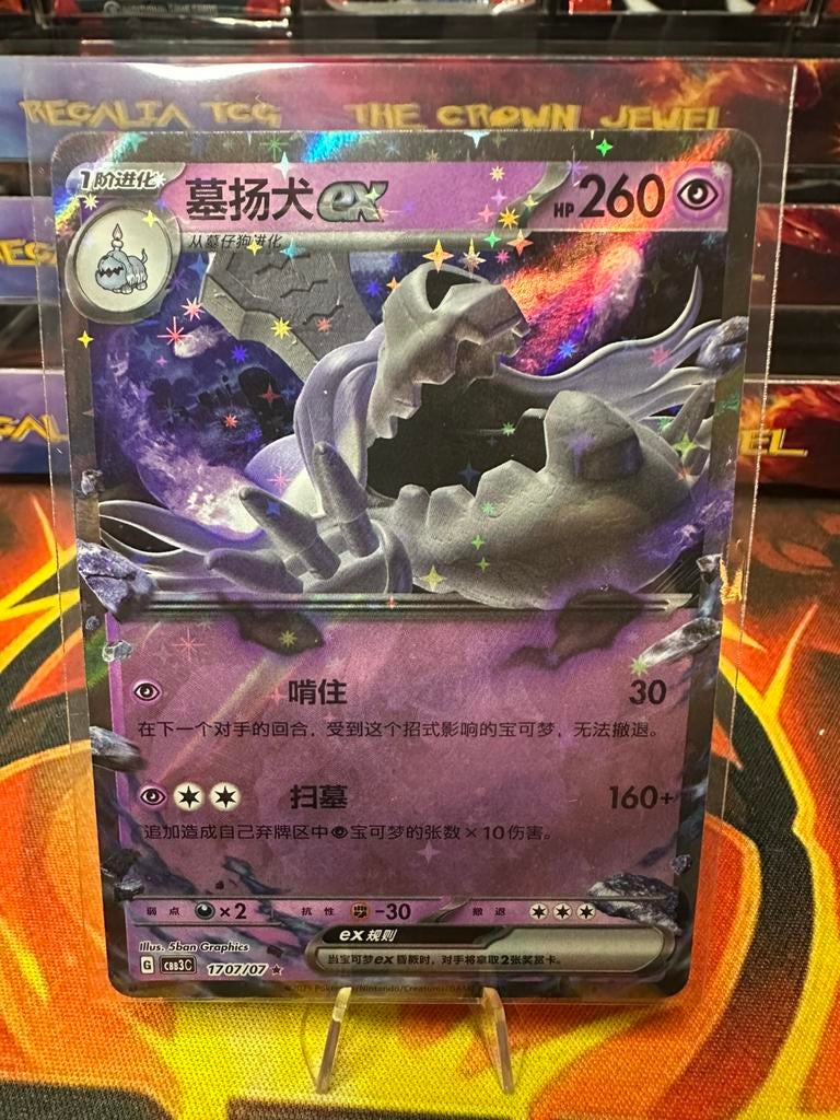 Houndstone ex (CBB3C 17) Gem Pack Vol. 3, Ophalen of Verzenden, Zo goed als nieuw, Losse kaart, Foil