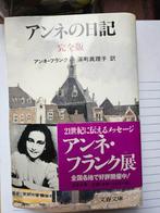 Het Dagboek van Anne Frank (Japanse editie), Ophalen of Verzenden, Gelezen, Anne Frank, Film, Tv en Media