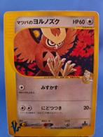 Morty's Noctowl 24/141 - Pokémon VS (1st edition) (JP), Verzenden, Gebruikt
