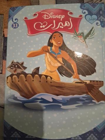 Disney Nr 33 Arabische uitgave. Z.G.A.N  beschikbaar voor biedingen