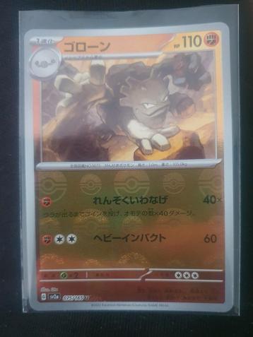 Graveler 075/165u Japans(Master Ball pattern)Holo Bieden beschikbaar voor biedingen