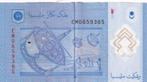 Maleisië 1 ringgit 2012 polymer, Postzegels en Munten, Bankbiljetten | Azië, Verzenden, Zuidoost-Azië, Los biljet