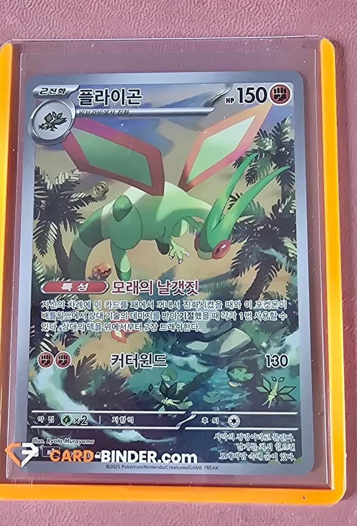 Flygon - 088/080 - Nieuwstaat, Ophalen of Verzenden, Nieuw, Losse kaart