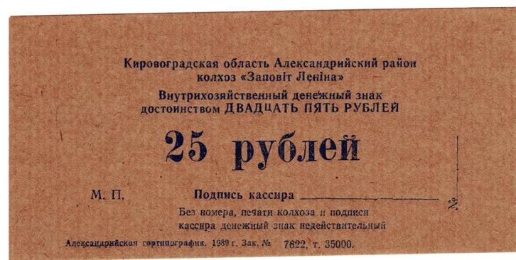 23-2338 Ukraine 25 roebel 1989 colchosegeld, Postzegels en Munten, Bankbiljetten | Europa | Niet-Eurobiljetten, Los biljet, Overige landen
