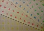 Russische stickers letters cyrilisch voor keyboard computer, Ophalen of Verzenden, Nieuw, Overige aantallen, Overige merken