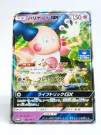 Pokémon - SM-P - Promo - 231/SM-P - Mr. Mime GX - GX, Verzenden, Zo goed als nieuw, Losse kaart, Foil