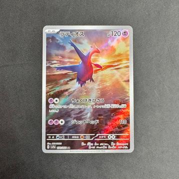 Pokémon Latios 070/064 Paradise Dragona sv7a beschikbaar voor biedingen