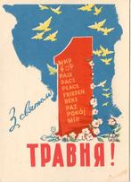 Sovjet-Unie - Oekraïne (3) 1 mei, Dag van de Arbeid [propaga, Verzenden, 1940 tot 1960, Ongelopen, Politiek en Historie