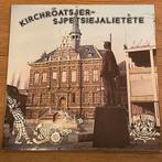 LP Vinyl Kirchröatsjer carnaval Kerkrade Sjpetsiejalatete, Carnaval Kirchroa Kerkrade, Ophalen of Verzenden, Zo goed als nieuw