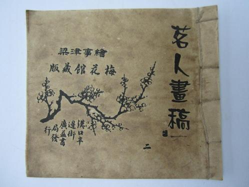 Antieke Chinese tekeningen van beroemdheden (2e), Antiek en Kunst, Kunst | Tekeningen en Foto's, Ophalen of Verzenden