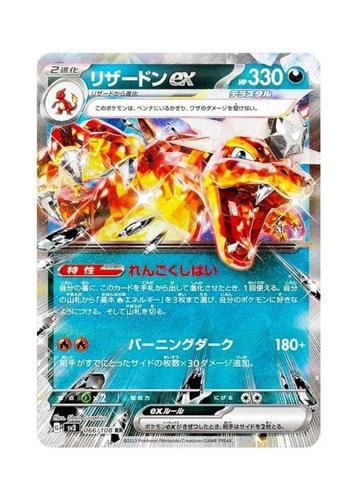 Charizard ex RR 066/108 sv3 Ruler of the Black Flame beschikbaar voor biedingen