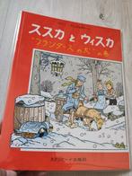 Suske en Wiske Japan boek - Het dreigende dinges., Eén stripboek, Ophalen of Verzenden, Nieuw
