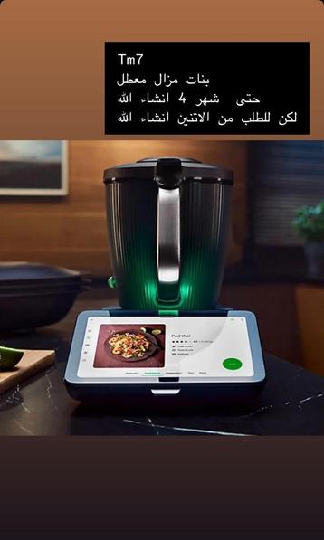 THERMOMIX TM7  beschikbaar voor biedingen