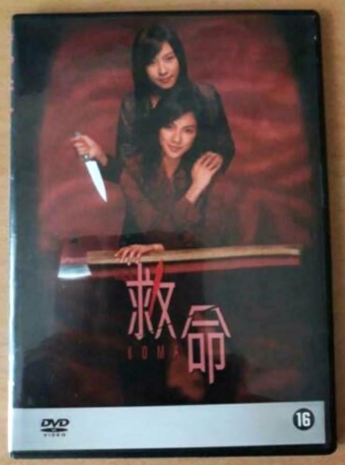 Koma (2004) Angelica Lee, Andy Chi-On Hui, Vanaf 16 jaar, Ophalen of Verzenden, Gebruikt, Overige genres