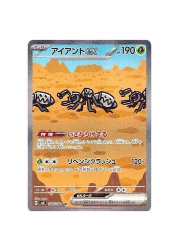 Durant ex SAR 130/106 sv8 Super Electric Breaker Pokemon beschikbaar voor biedingen