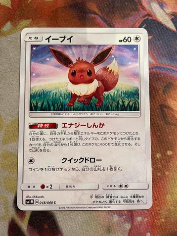 Pokemon Japanese EEVEE non-holo 048/060 (sm1M) beschikbaar voor biedingen