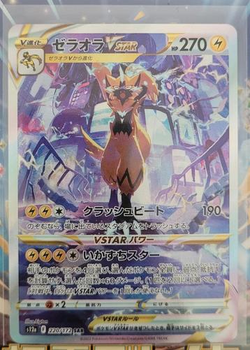 Zeraora VSTAR 220 Full Art Special Illustration Rare Pokemon beschikbaar voor biedingen
