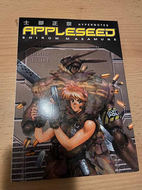 Appleseed Hypernotes Manga Dark Horse OOP!, Boeken, Strips | Comics, Zo goed als nieuw, Meerdere comics, Japan (Manga), Ophalen of Verzenden