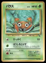 Paras #046 - Vending Machine Series 1, Verzenden, Gebruikt