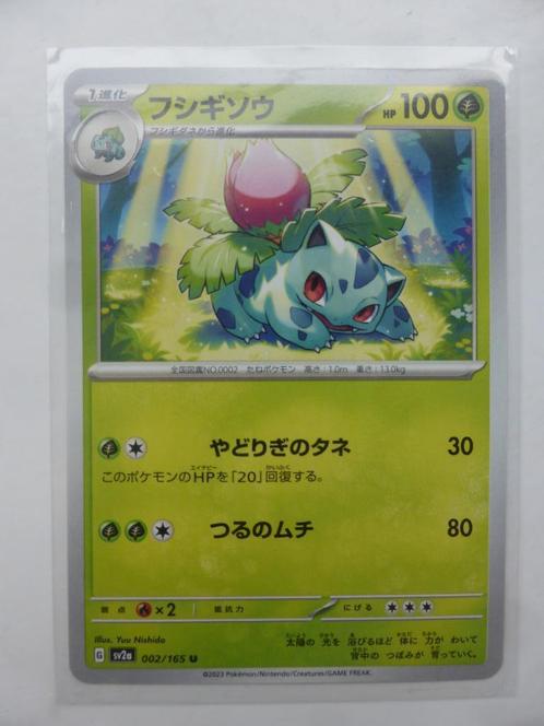 Ivysaur 002/165 (PE), Hobby en Vrije tijd, Verzamelkaartspellen | Pokémon, Zo goed als nieuw, Losse kaart, Ophalen of Verzenden