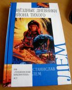 Stanislaw Lem, Boek in de Russische taal, in het Russisch, Boeken, Nieuw, Verzenden, Stanislaw Lem