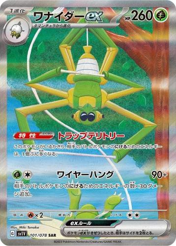 Spidops ex SAR 101/078 sv1V Scarlet & violet ex MINT HOLO beschikbaar voor biedingen