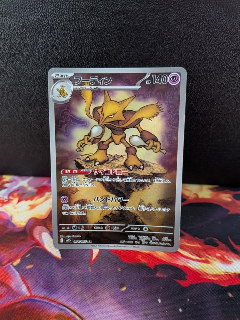 Alakazam Full Art #71 Pokemon Mega Symphonia, Hobby en Vrije tijd, Verzamelkaartspellen | Pokémon, Zo goed als nieuw, Losse kaart